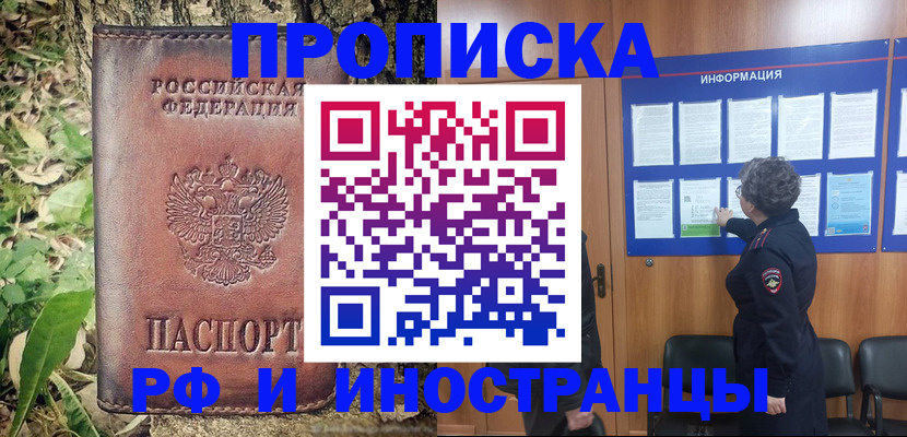 прописка в Магнитогорске
