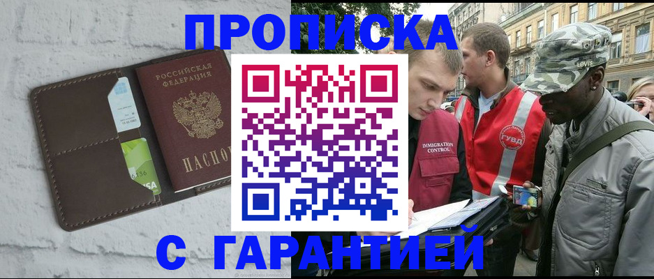 прописка в квартире в Магнитогорске