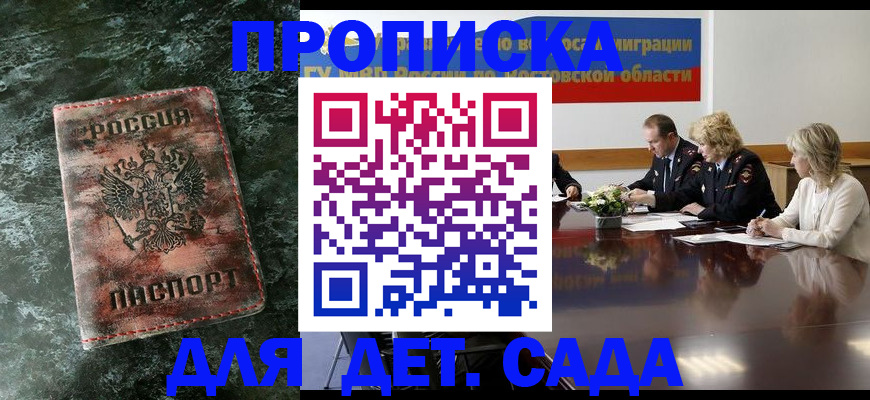 купить прописку в Магнитогорске