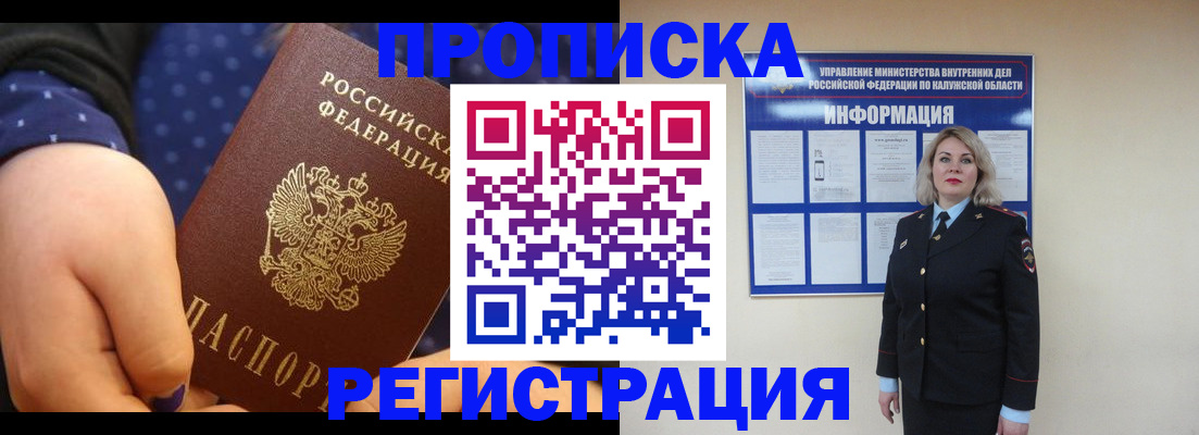 прописка для работы в Магнитогорске