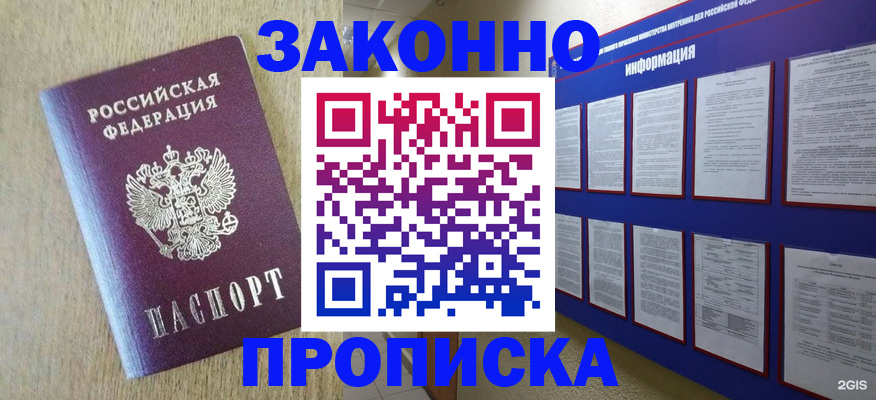временная прописка в Магнитогорске