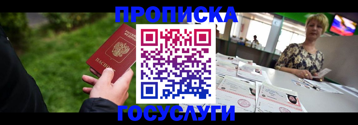 купить прописку в Магнитогорске